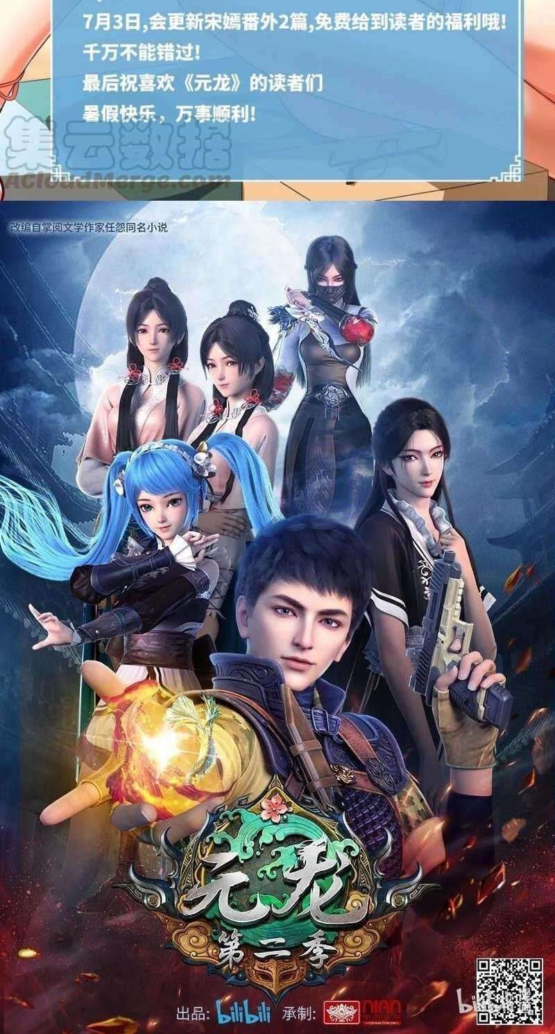 First Dragon (Yuanlong) Chapter 193 Gambar 20